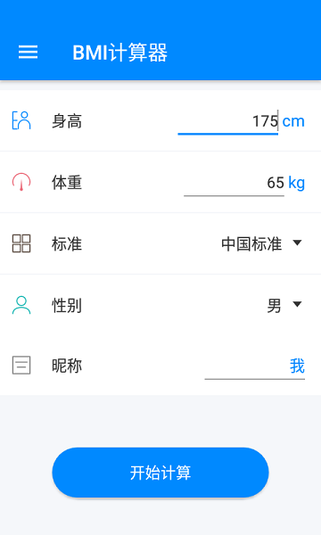 bmi计算器app
