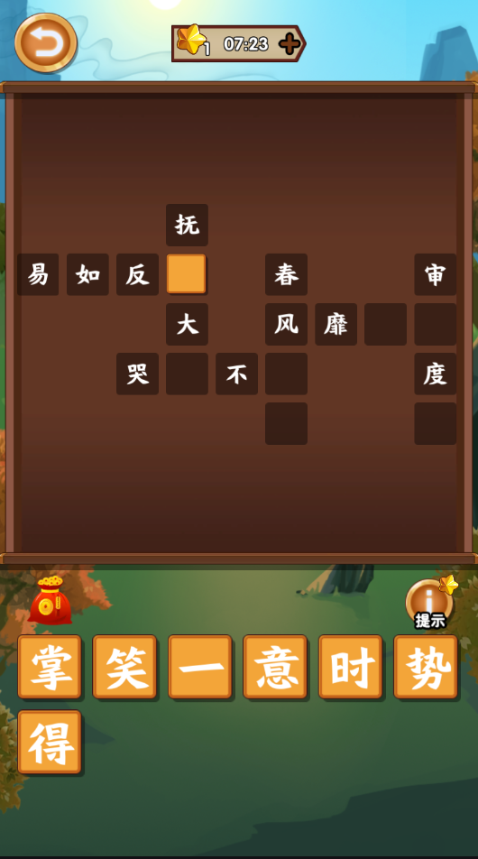 成语疯狂赚2