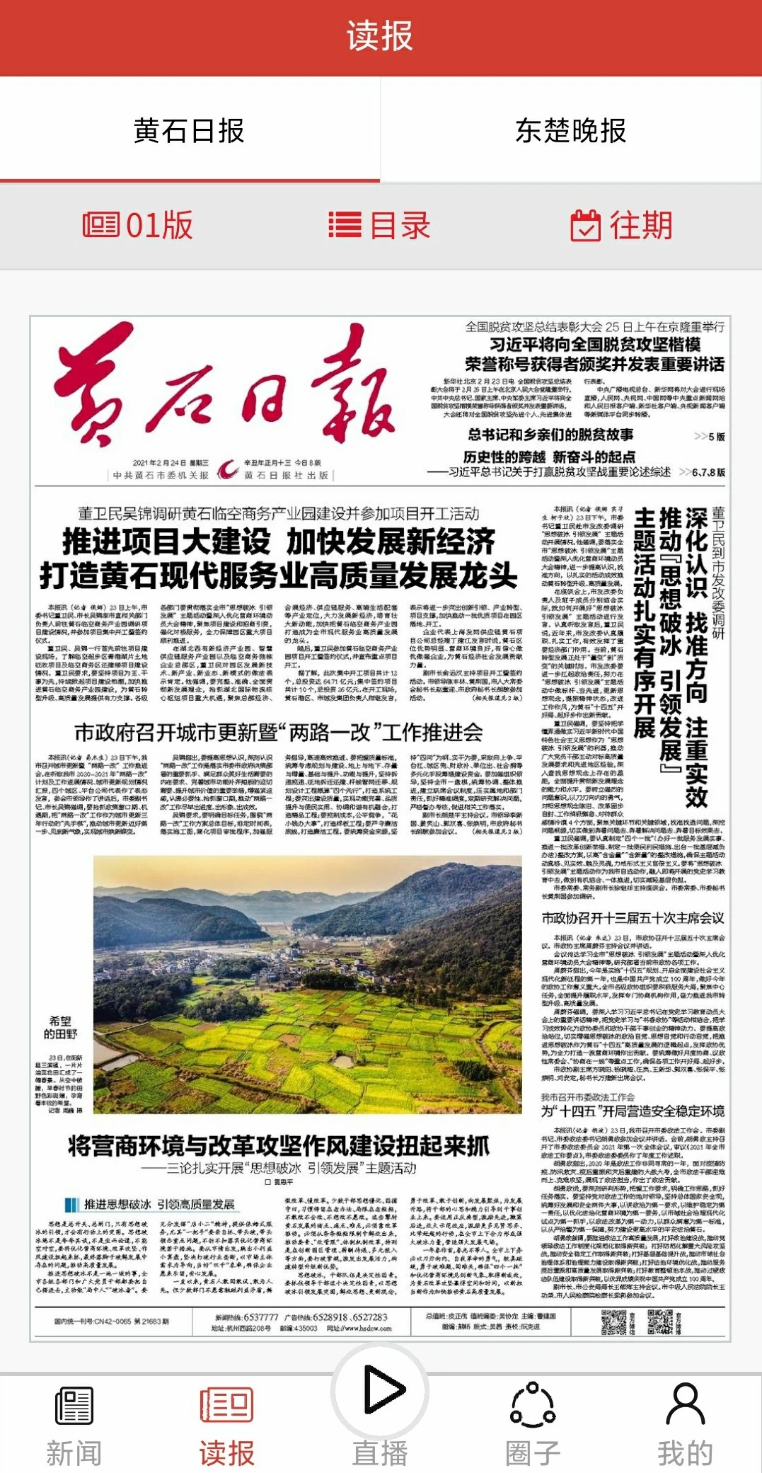 黄石日报