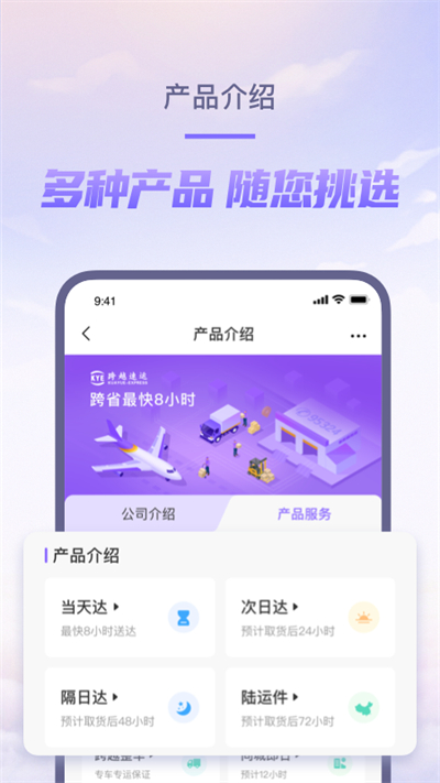 跨越速运最新版