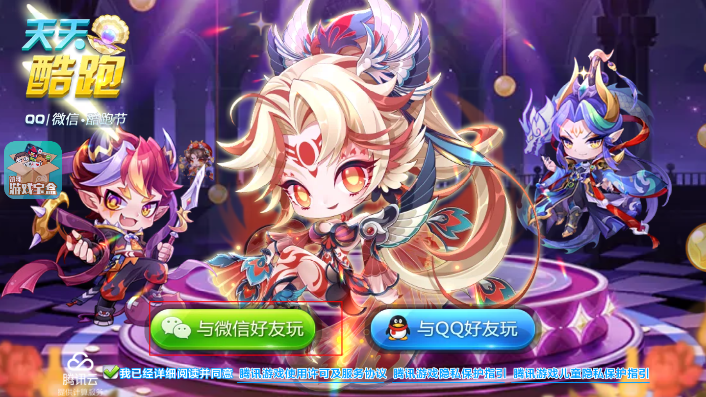 天天酷跑破解版