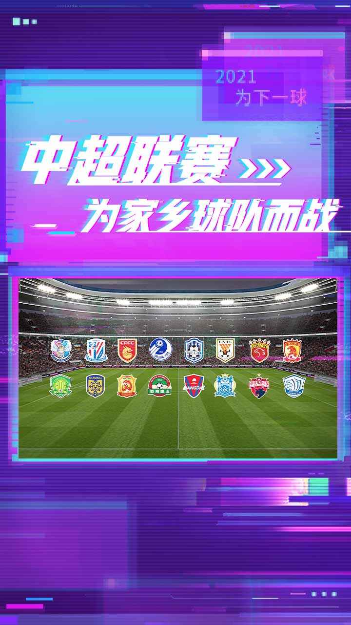 实况足球网易版手机版