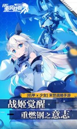 重装战姬官网