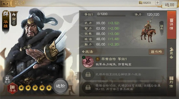 三国志战旗版正版开荒阵容战士推荐3