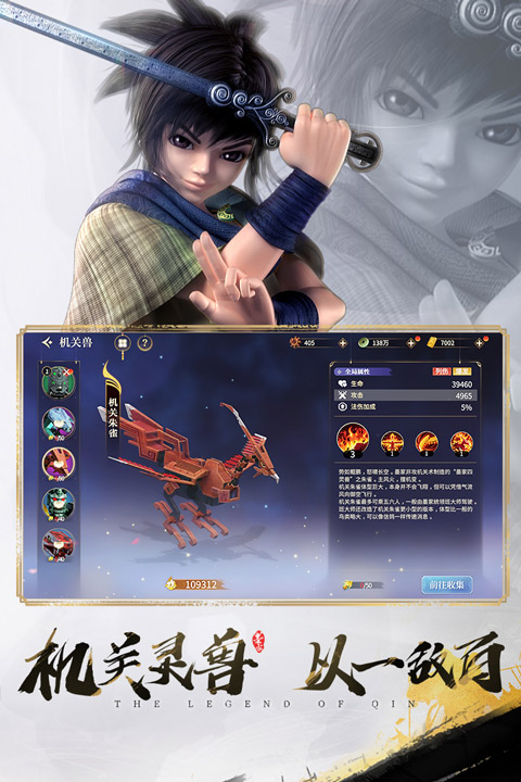 秦时明月：沧海手游