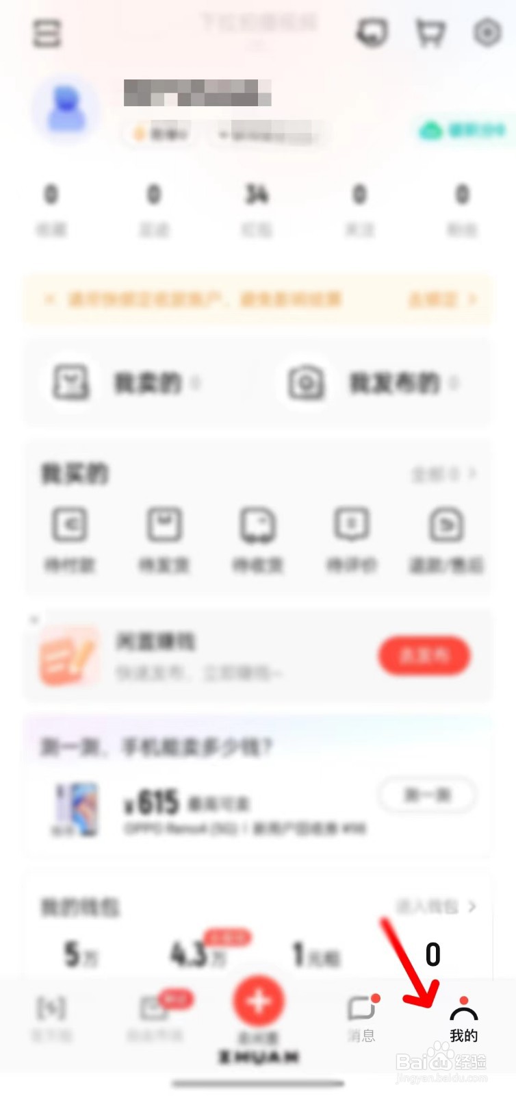 转转如何找到推送设置