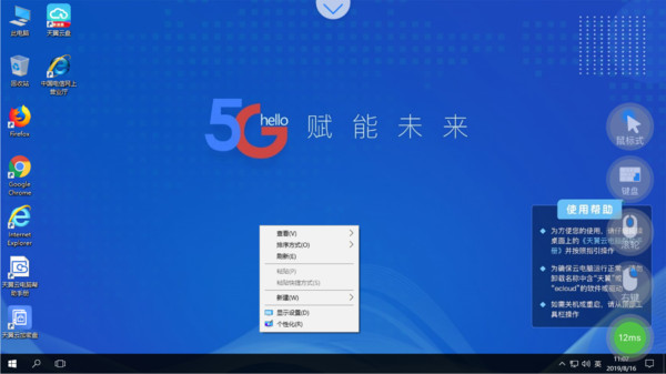 天翼云电脑免费版