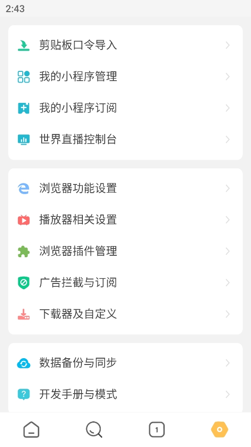海阔视界app（ 带规则源）