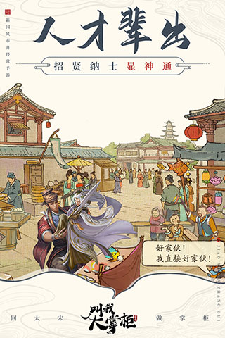 叫我大掌柜OPPO版