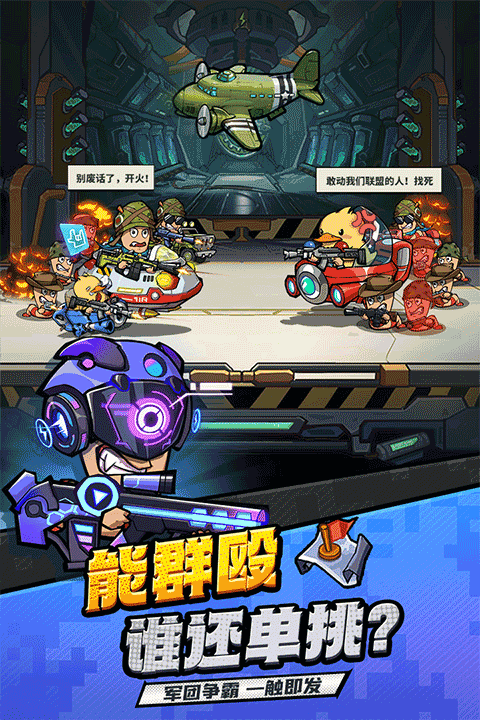 虫虫大作战2安卓版