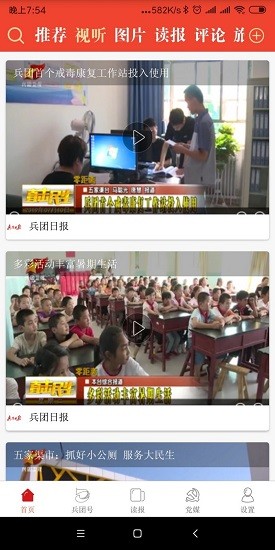 兵团日报
