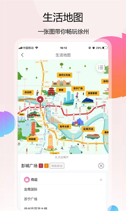 徐州地铁安卓版