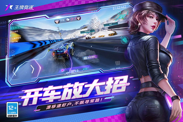 王牌竞速正版