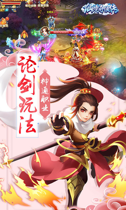 仙境奇侠传福利版