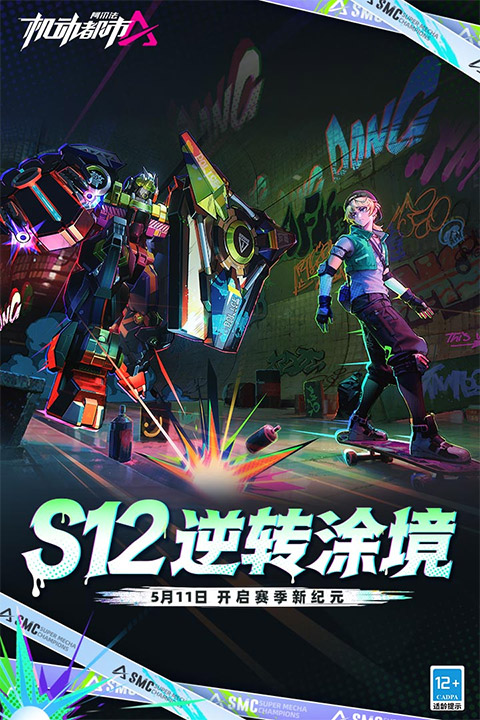 机动都市阿尔法安卓版
