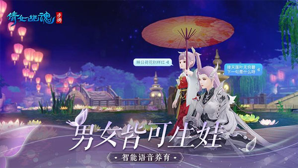 倩女幽魂最新版