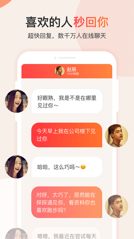 探探交友免费版下载-探探交友免费版下载安装