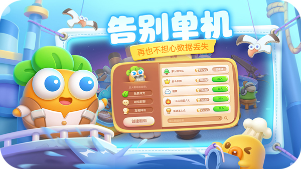 保卫萝卜4