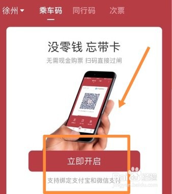 徐州地铁怎么扫码支付
