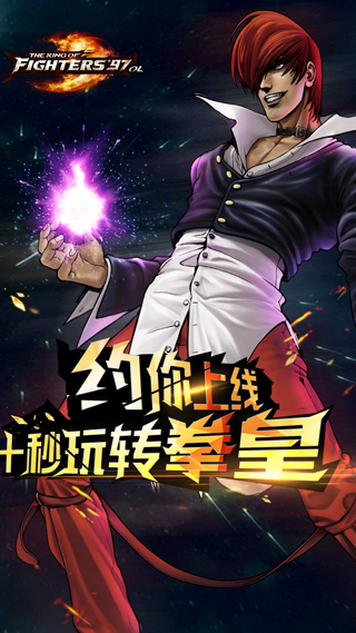 拳皇97OL手机版