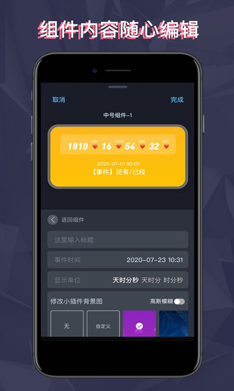 万能小组件安卓版