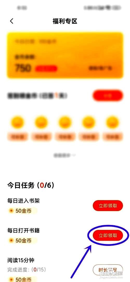 全民小说app如何做任务赚金币