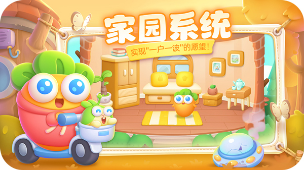 保卫萝卜4