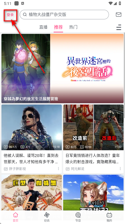 哔哩哔哩谷歌play版最新版 哔哩哔哩谷歌play版最新版