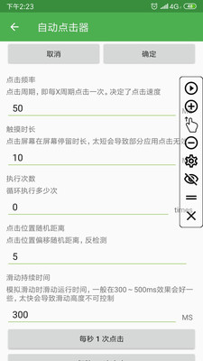 自动点击器连点器-自动点击器连点器