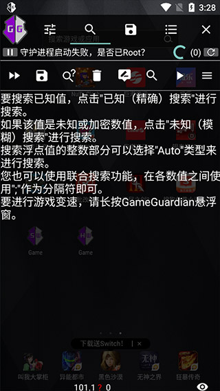 gg修改器免root汉化版