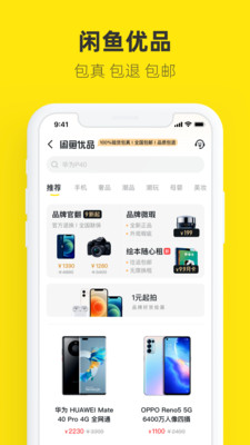 闲鱼最新版本下载-闲鱼最新版本手机版下载