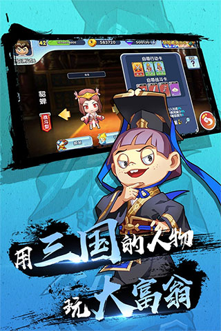 富豪闯三国最新版