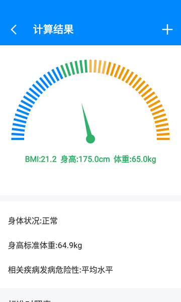 bmi计算器app