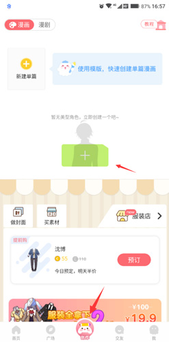 触漫怎么赚钻石