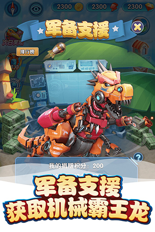 我的恐龙安卓版
