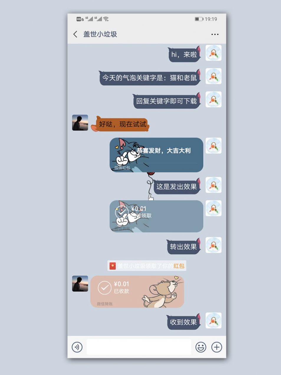 猫和老鼠微信主题气泡