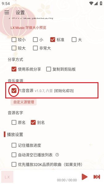 洛雪音乐助手安卓版