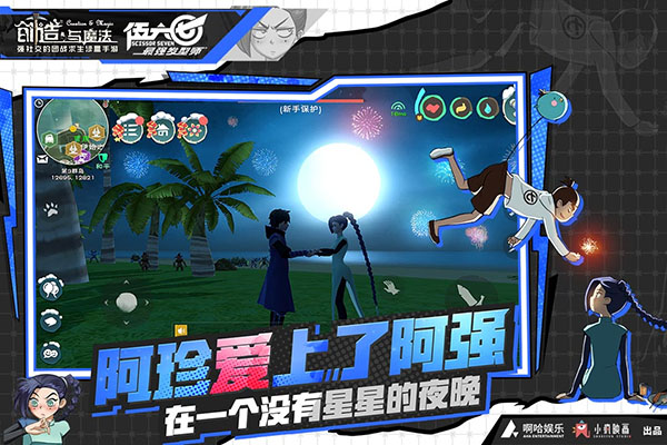创造与魔法单机版