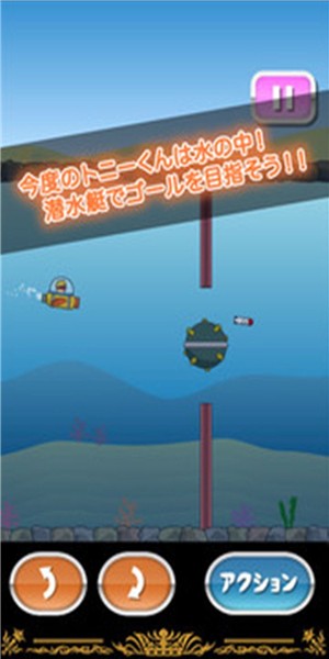 潜水艇安卓版