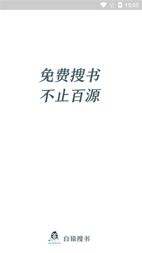 白猿搜书