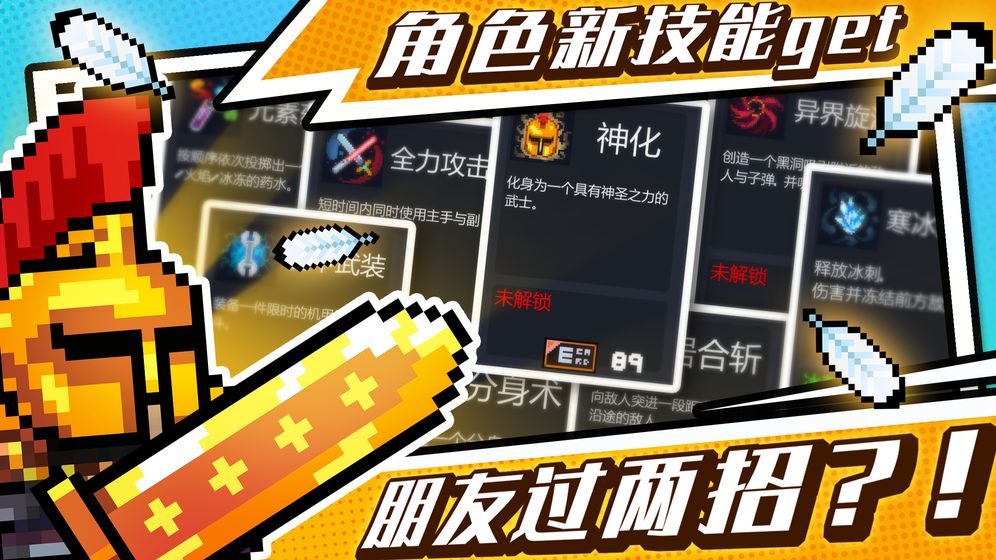 元气骑士角色(永久)激活码