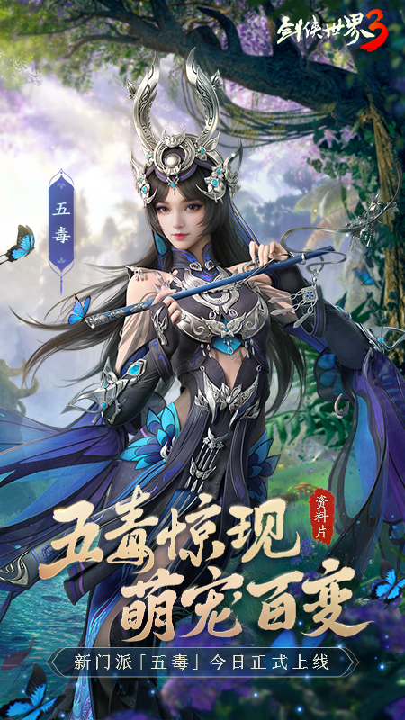 剑侠世界3安卓版