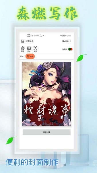 森燃写作app
