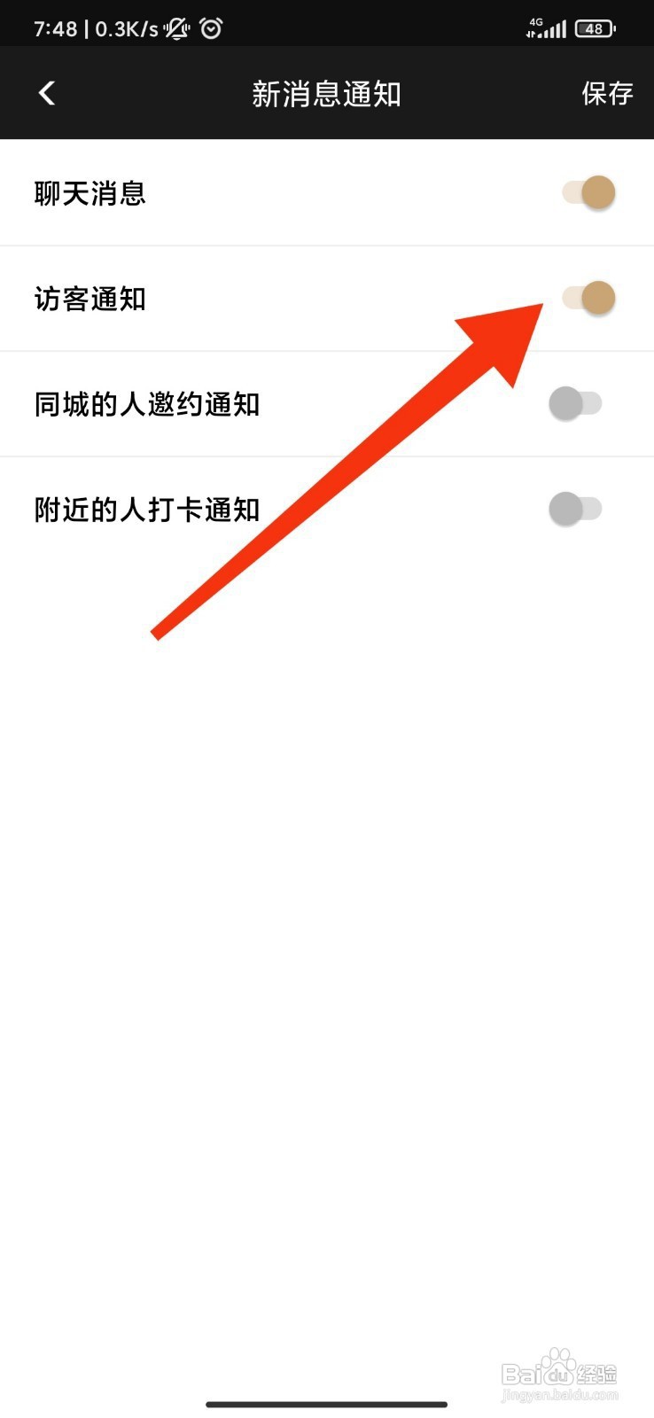 花游如何开启访客通知?