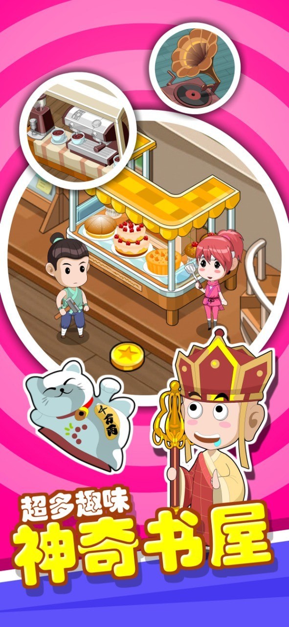 穿越书店游戏