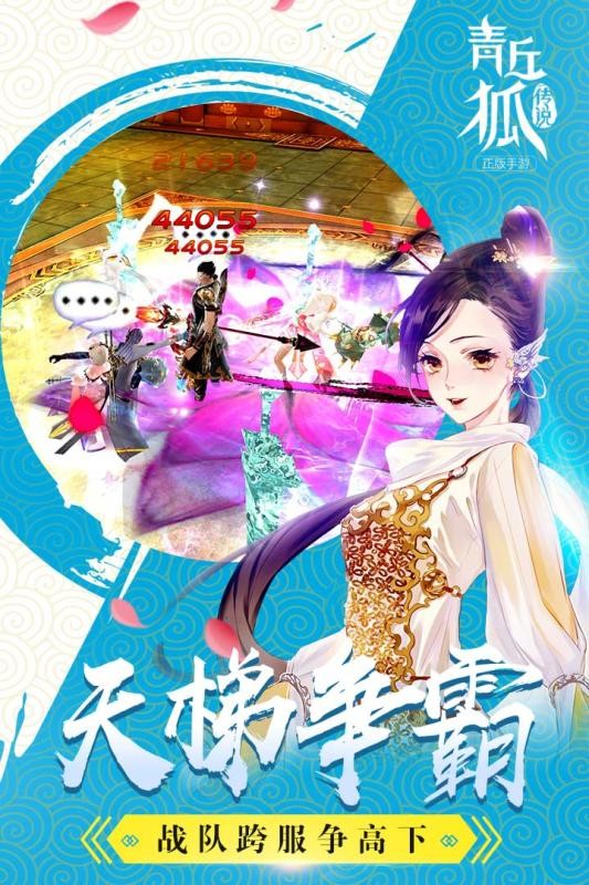 青丘狐传说安卓最新版