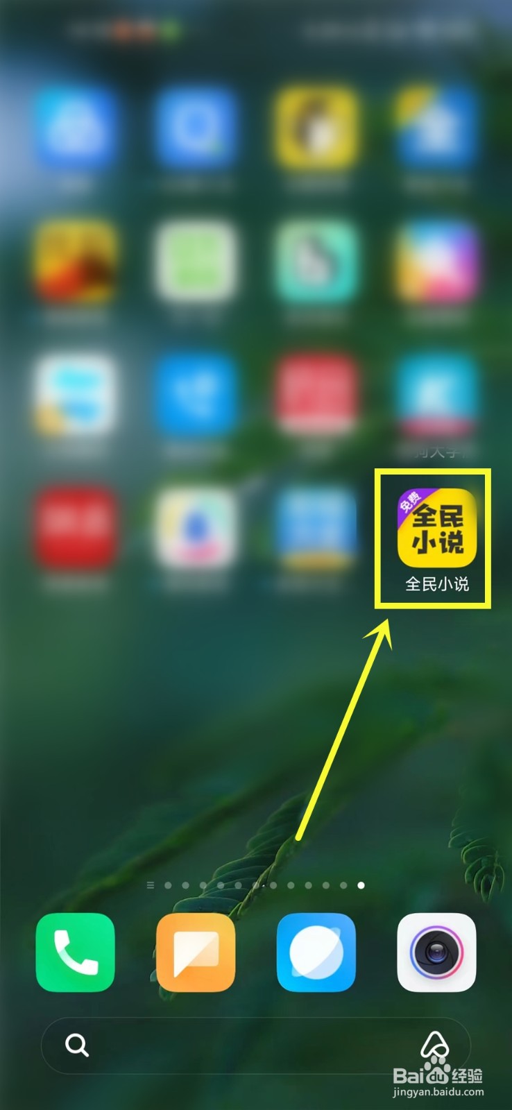 全民小说怎么听书
