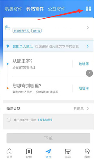 菜鸟裹裹到件提醒设置教程 菜鸟裹裹到件提醒设置攻略