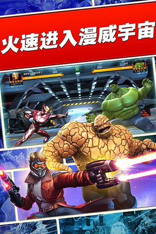 漫威：超级争霸战安卓版