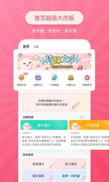 特殊文字生成器最新版
